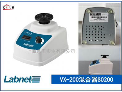 熱賣！美國Labnet渦旋混合器VX-200 S0200